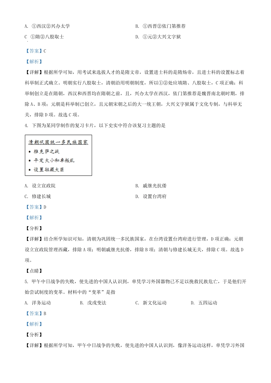 2021-2022学年北京石景山区初三第一学期历史期末试卷及答案.pdf_第2页