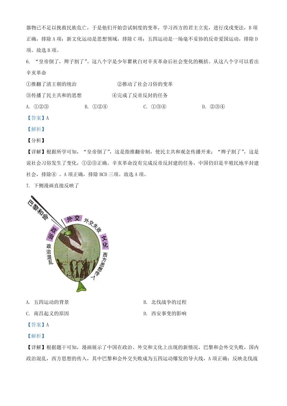 2021-2022学年北京石景山区初三第一学期历史期末试卷及答案.pdf_第3页
