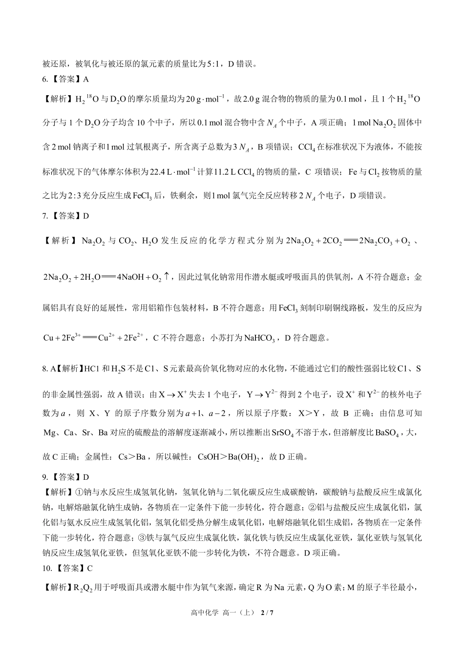 648-人教版-高中化学高一年级上册期末测试试卷含答案在前.pdf_第2页
