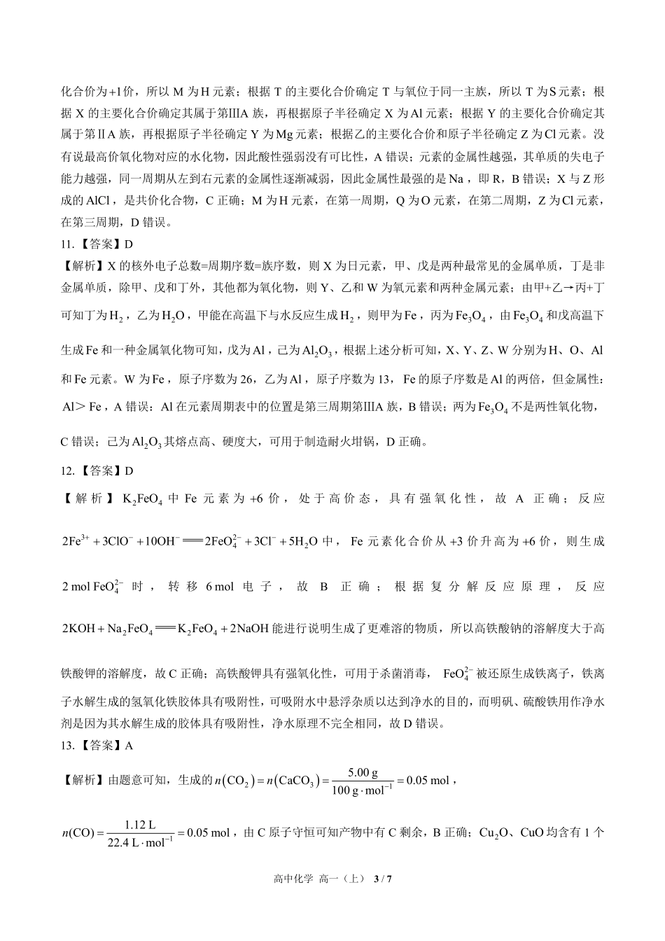 648-人教版-高中化学高一年级上册期末测试试卷含答案在前.pdf_第3页