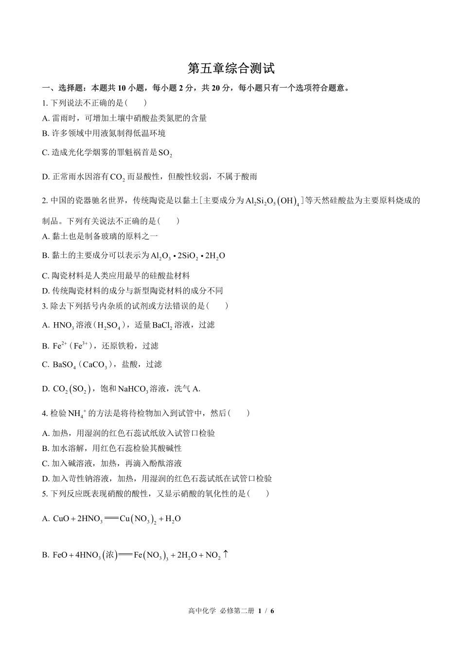 高中化学必修第二册第五章综合测试02含答案解析.pdf_第1页