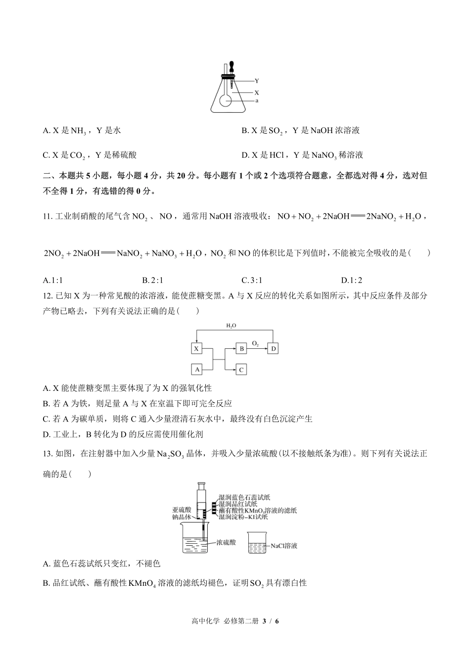 高中化学必修第二册第五章综合测试02含答案解析.pdf_第3页