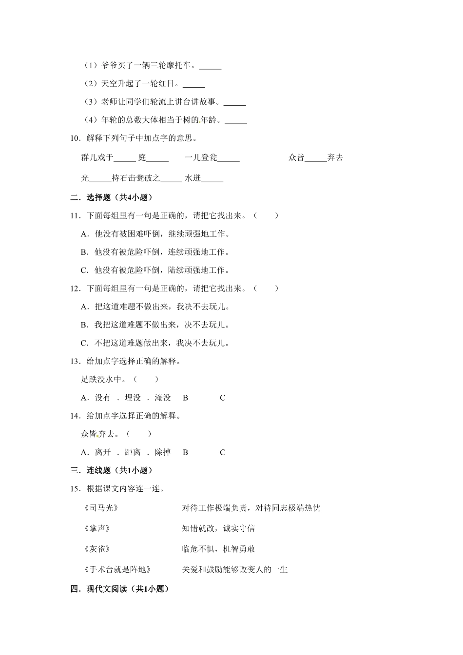 部编版三年级上册语文第八单元基础冲关测试卷含答案.pdf_第2页