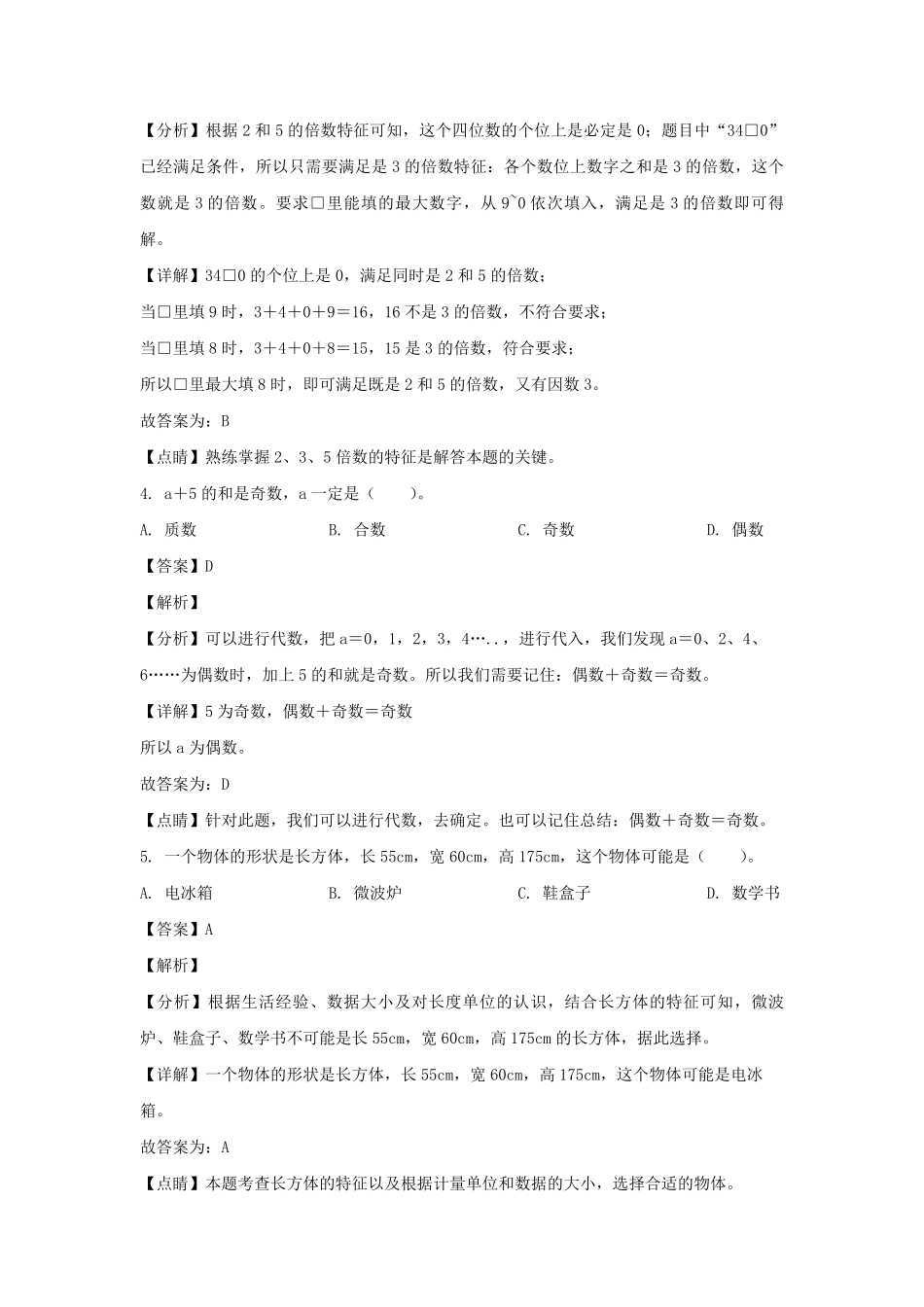 2021-2022学年北京丰台区五年级下册数学期末试卷及答案.pdf_第2页