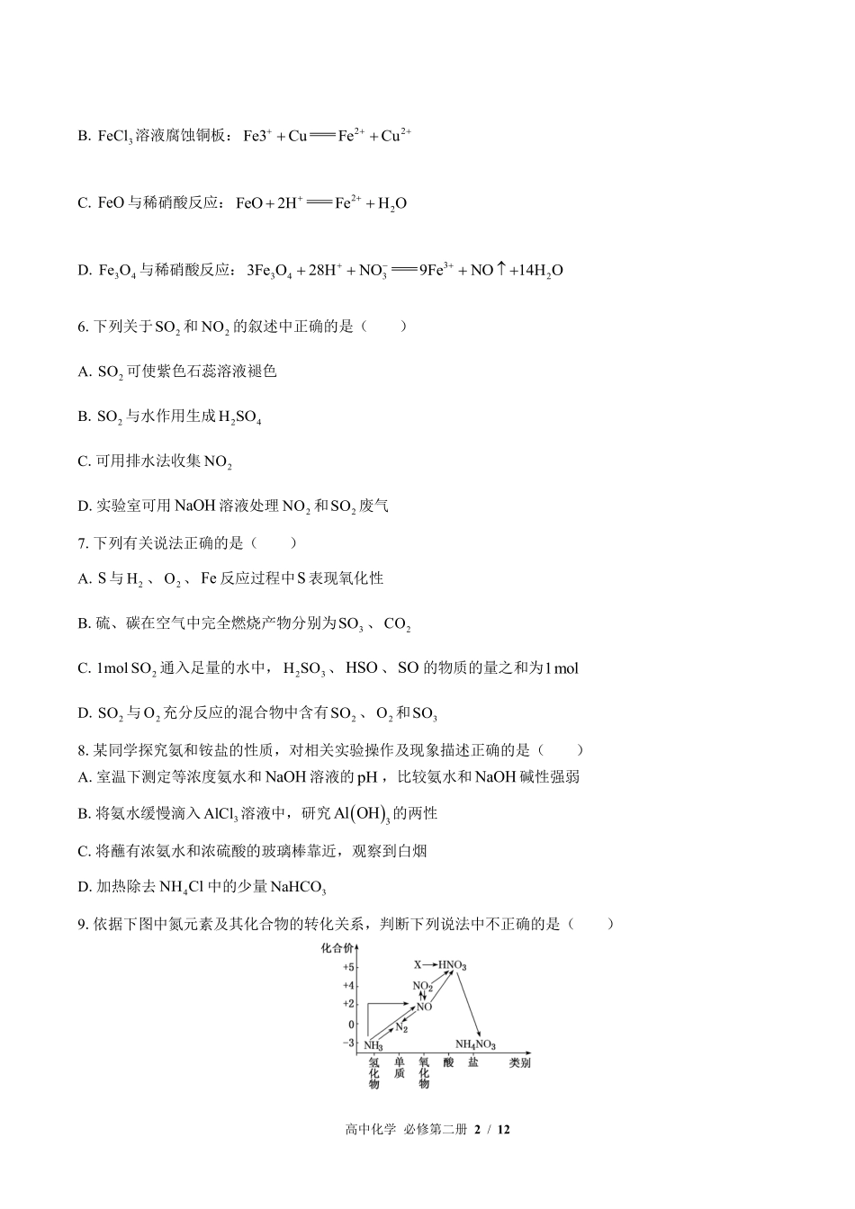 高中化学必修第二册第五章综合测试01含答案解析.pdf_第2页