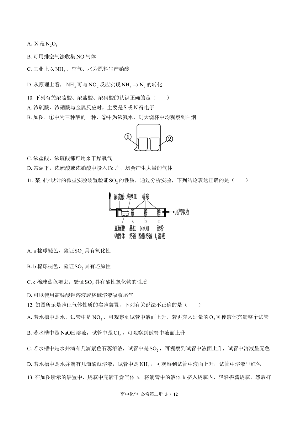 高中化学必修第二册第五章综合测试01含答案解析.pdf_第3页