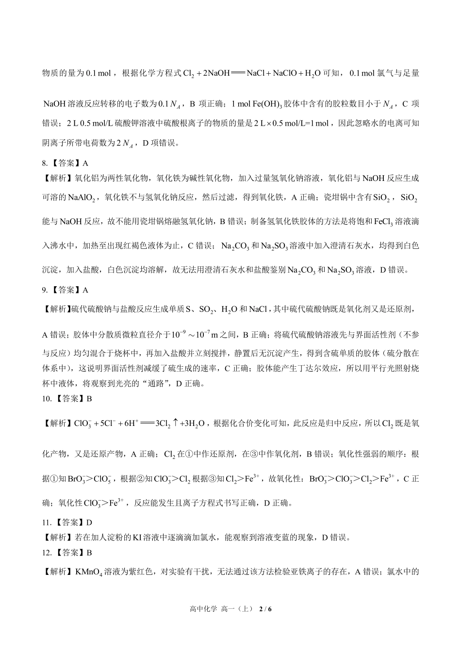 647-人教版-高中化学高一年级上册期末测试试卷含答案在前.pdf_第2页