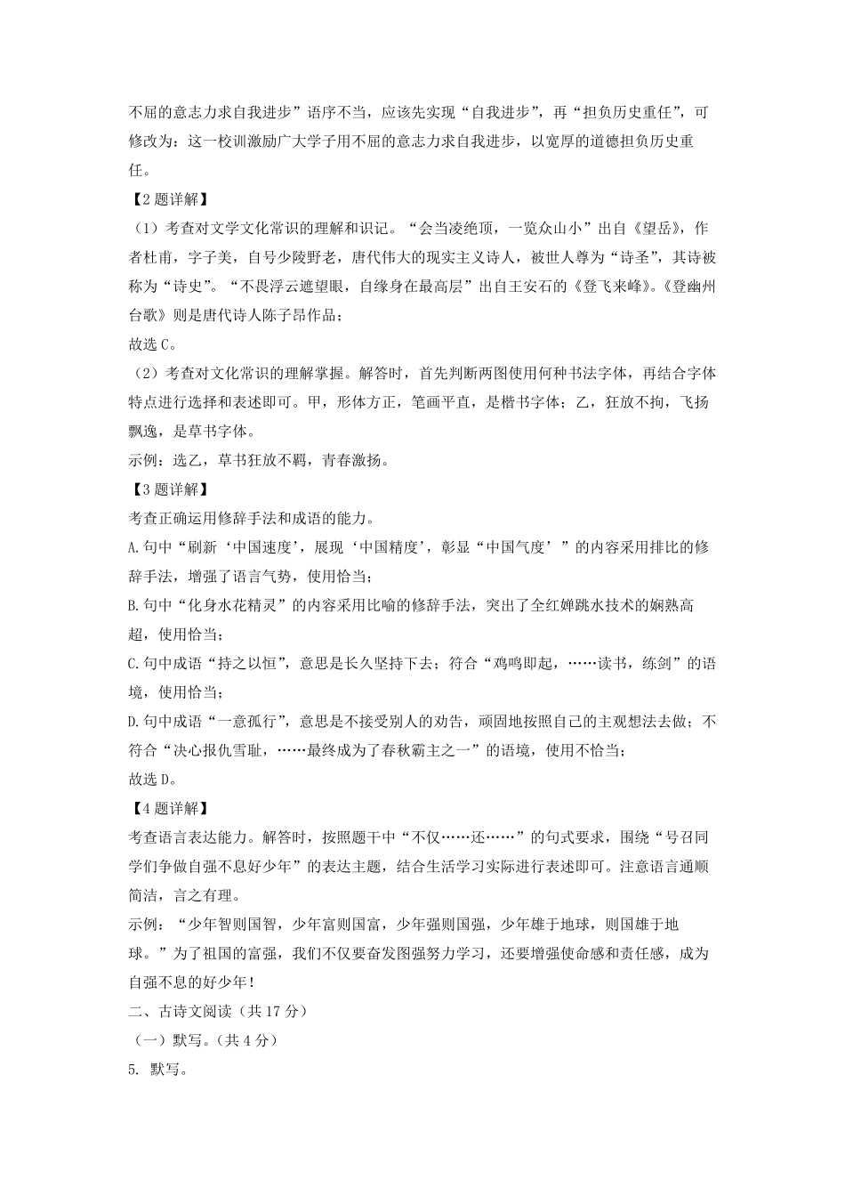 2021-2022学年北京丰台区初三第一学期语文期末试卷及答案.pdf_第3页