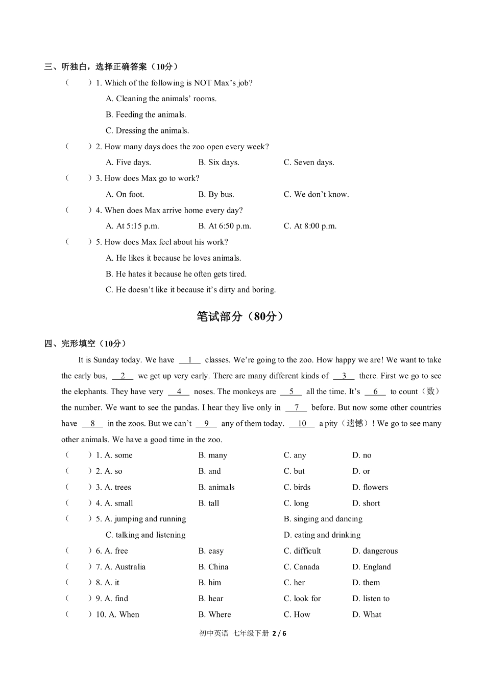 人教版初中英语七年级下册Unit5单元测试试卷含答案03.pdf_第2页