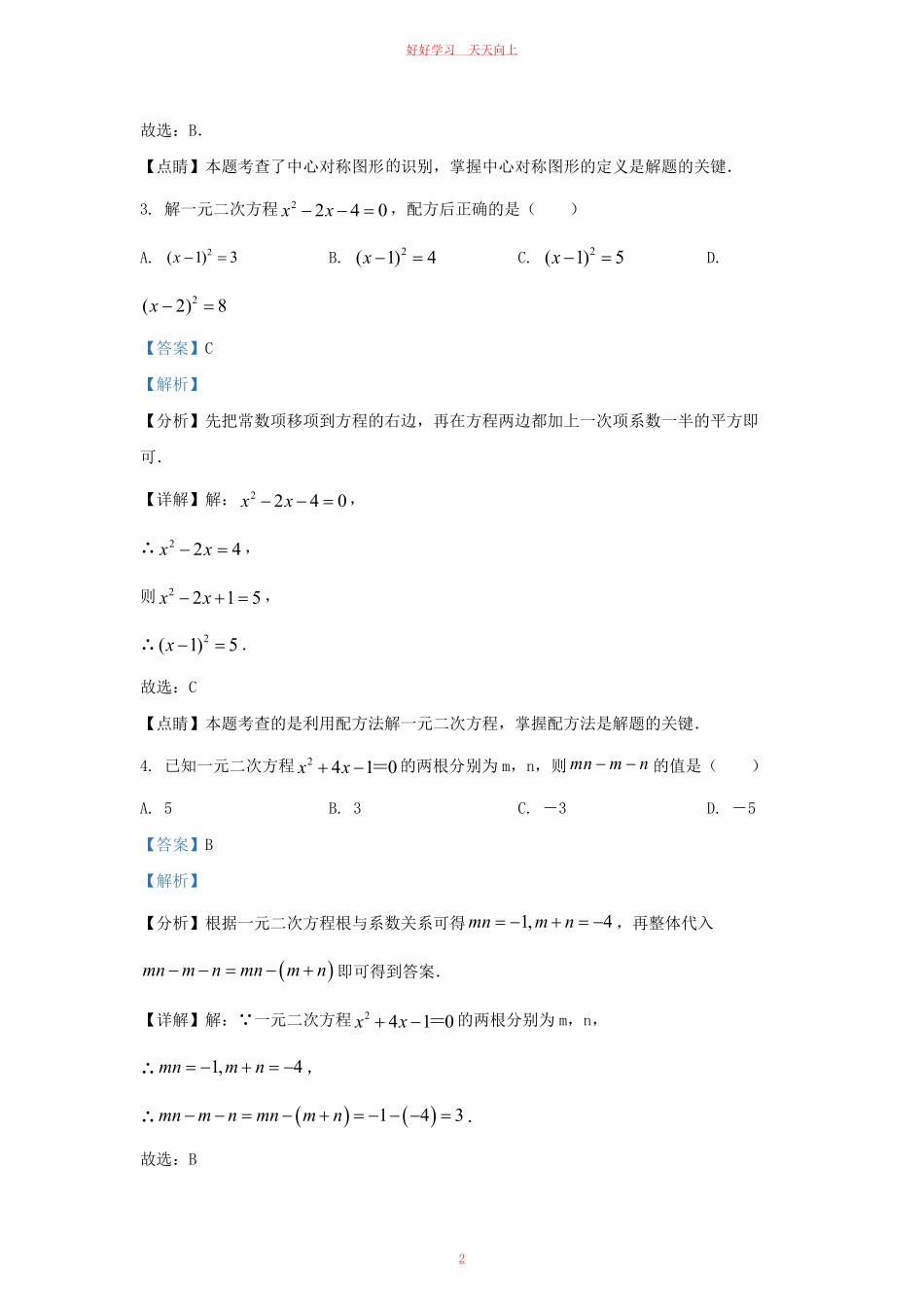 2022-2023学年湖北省武汉市九年级上学期数学期末试题及答案.pdf_第1页