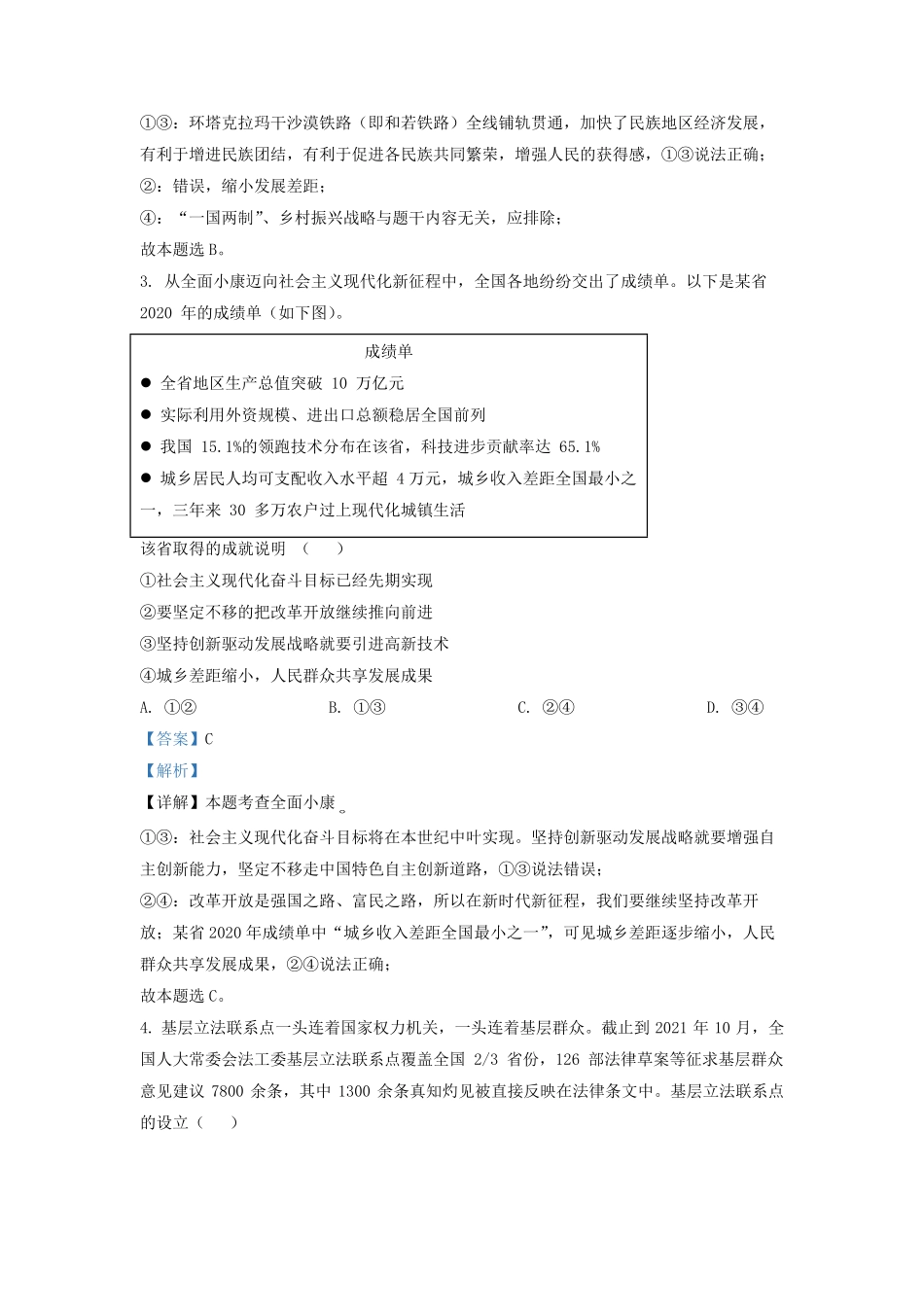 2021-2022学年北京石景山区初三第一学期道德与法治期末试卷及答案.pdf_第2页