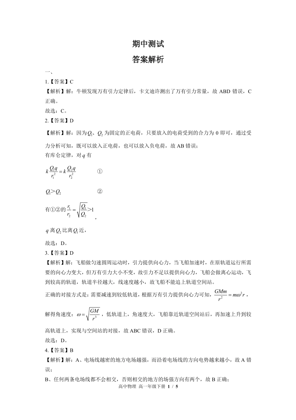 644-人教版-高中物理高一年级下册期中测试试卷含答案在前.pdf_第1页