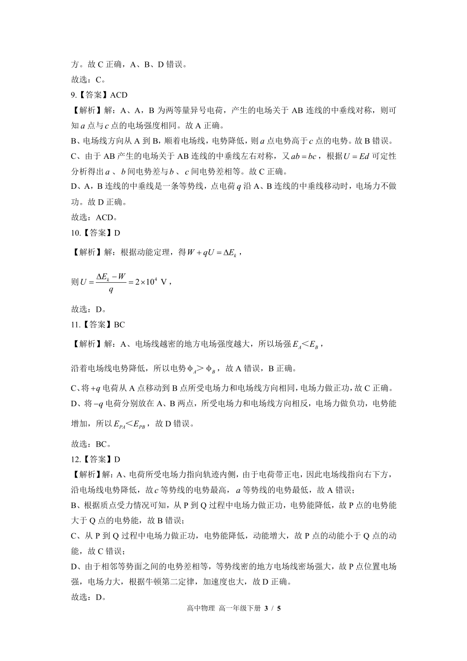 644-人教版-高中物理高一年级下册期中测试试卷含答案在前.pdf_第3页