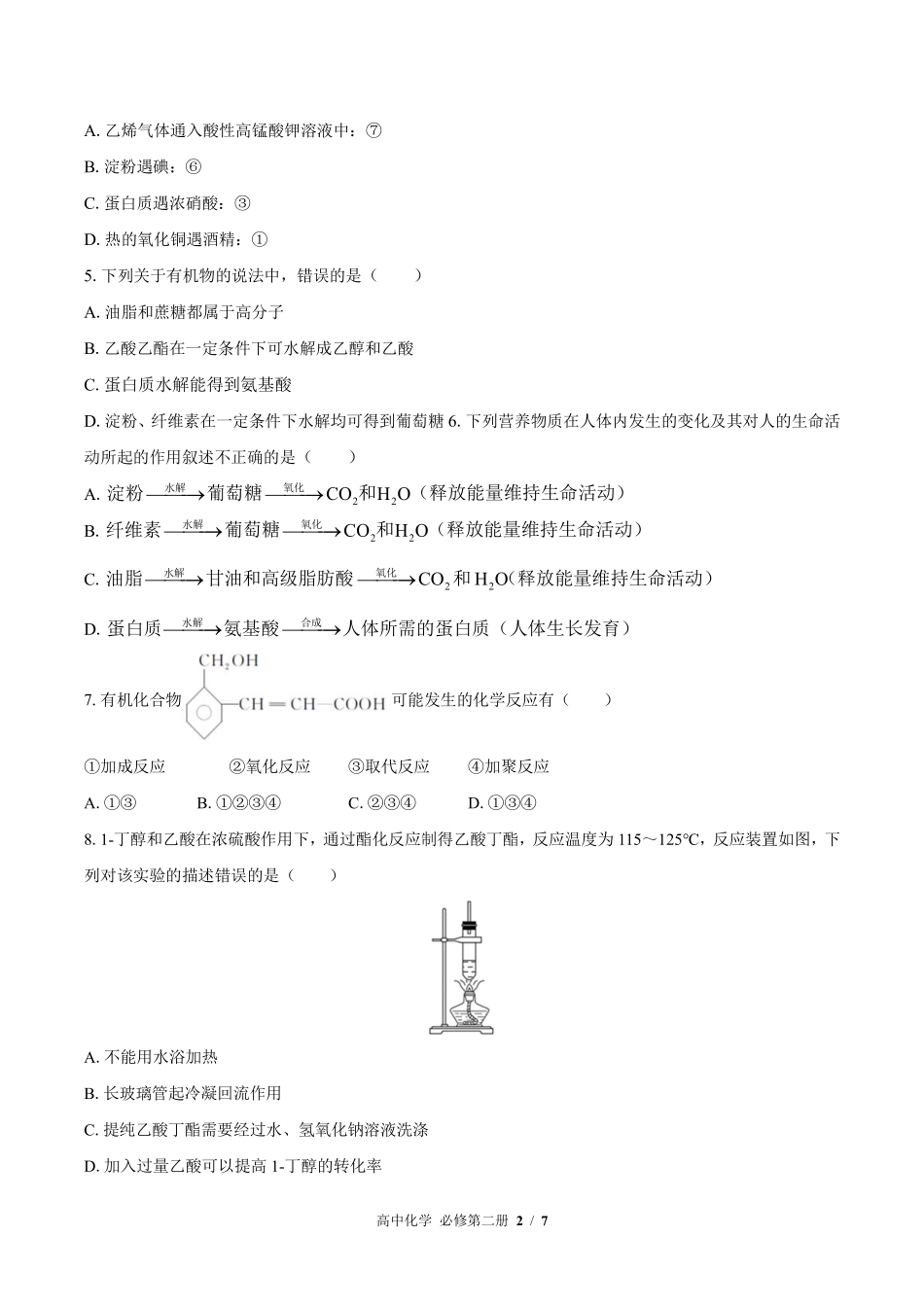 高中化学必修第二册第七章综合测试02含答案解析.pdf_第2页