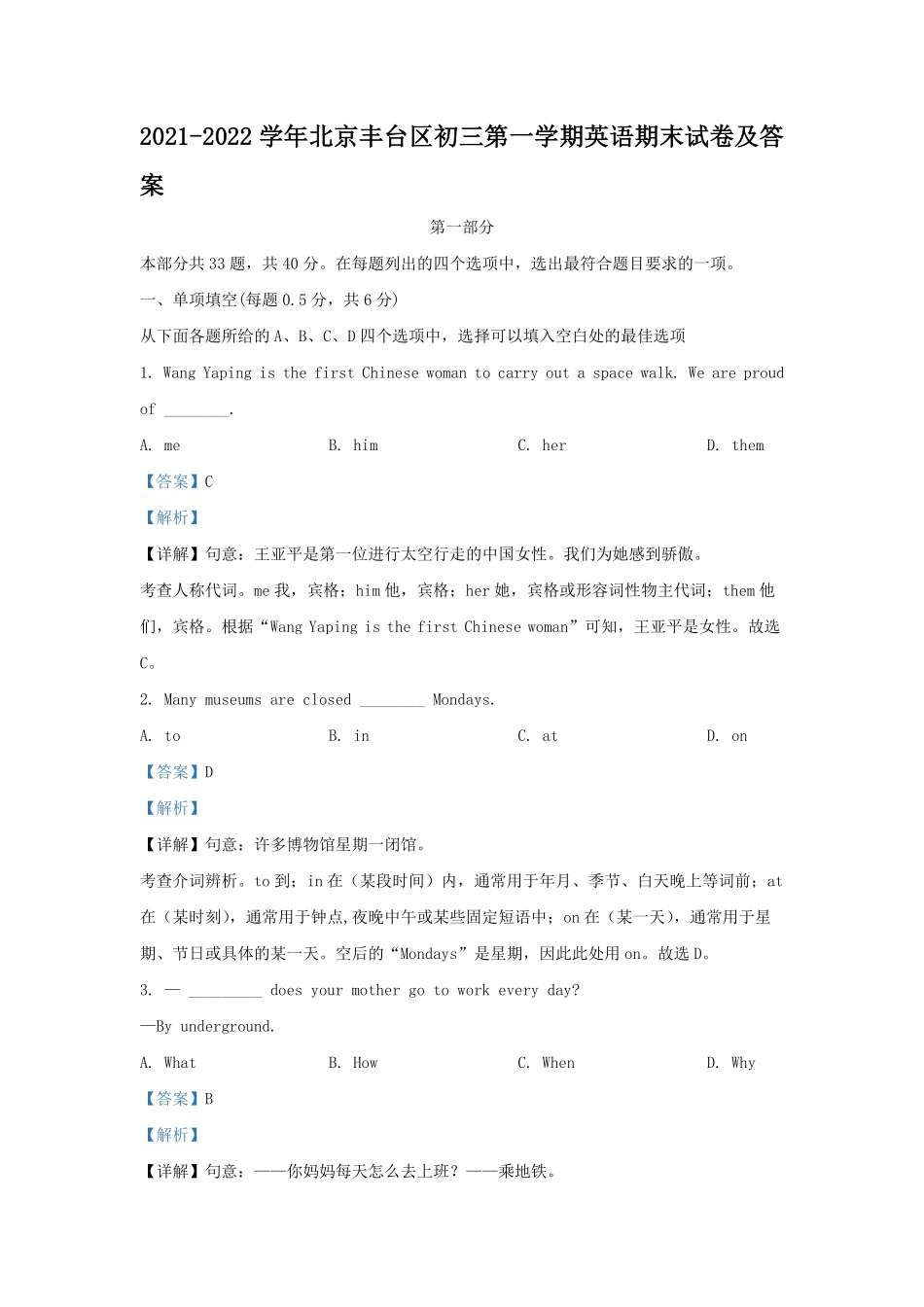 2021-2022学年北京丰台区初三第一学期英语期末试卷及答案.pdf_第1页
