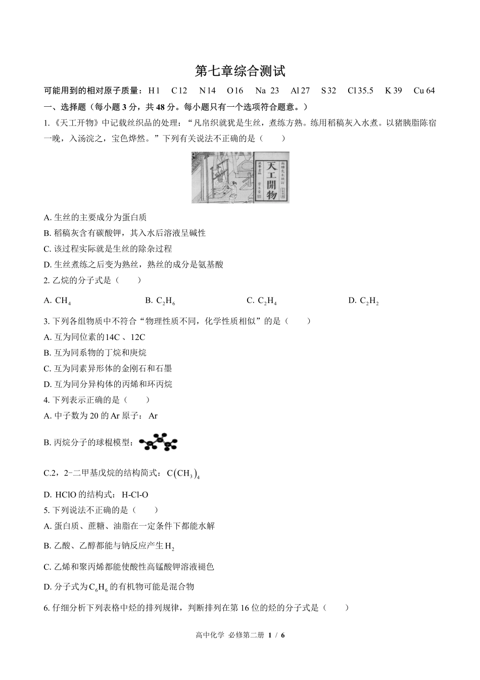 高中化学必修第二册第七章综合测试01含答案解析.pdf_第1页