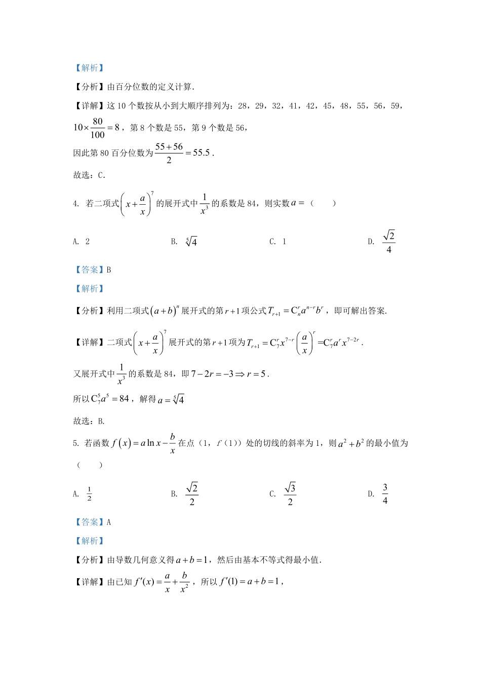 2022-2023学年湖北省武汉市江汉区高三上学期开学检测数学试题及答案.pdf_第1页