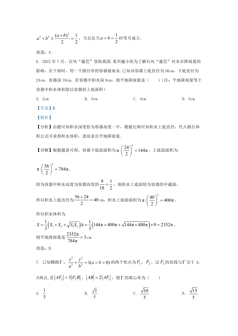 2022-2023学年湖北省武汉市江汉区高三上学期开学检测数学试题及答案.pdf_第2页