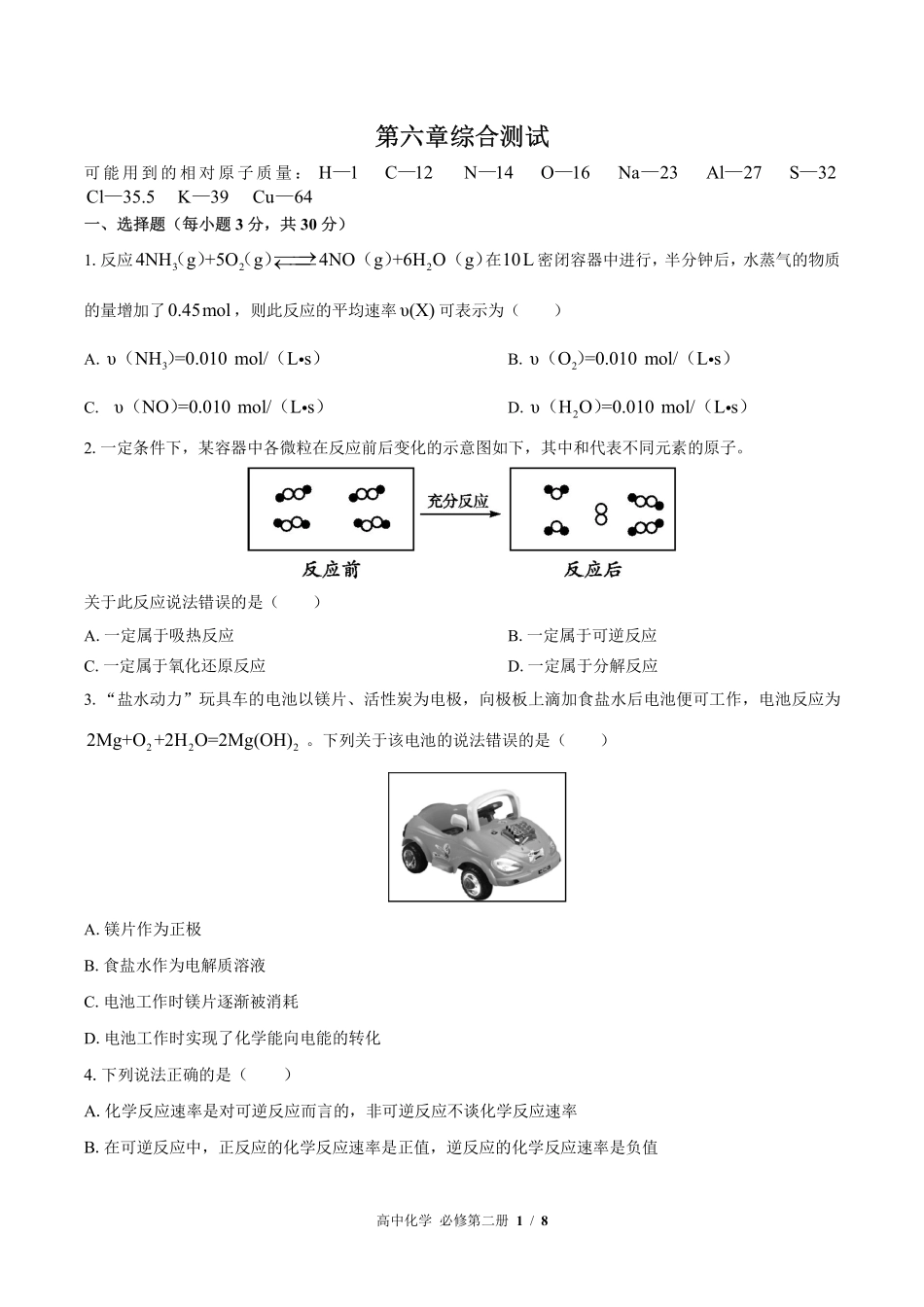 高中化学必修第二册第六章综合测试02含答案解析.pdf_第1页
