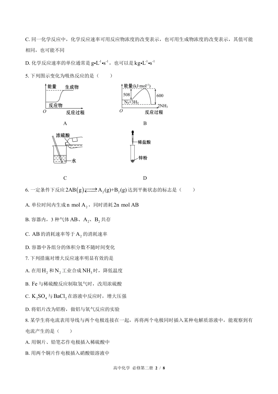 高中化学必修第二册第六章综合测试02含答案解析.pdf_第2页