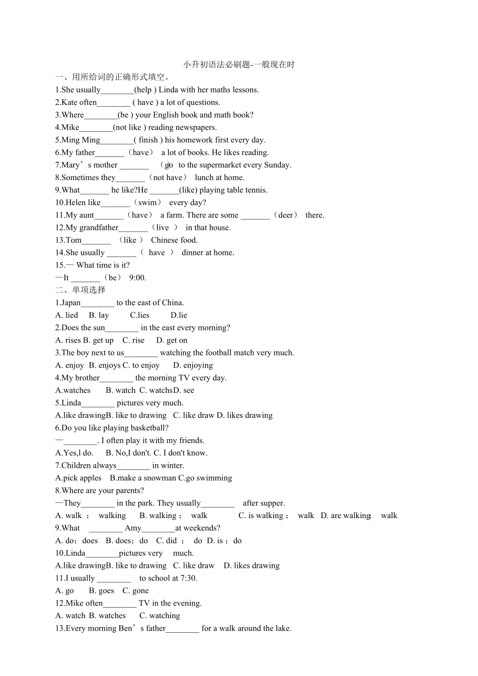 小升初英语语法必刷题-一般现在时含答案.pdf_第1页