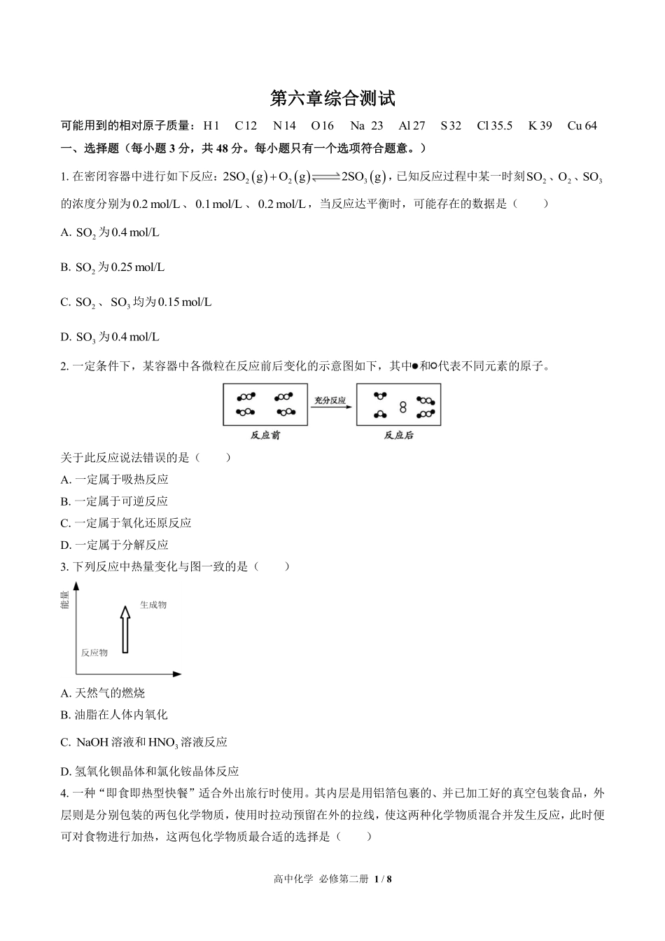 高中化学必修第二册第六章综合测试01含答案解析.pdf_第1页