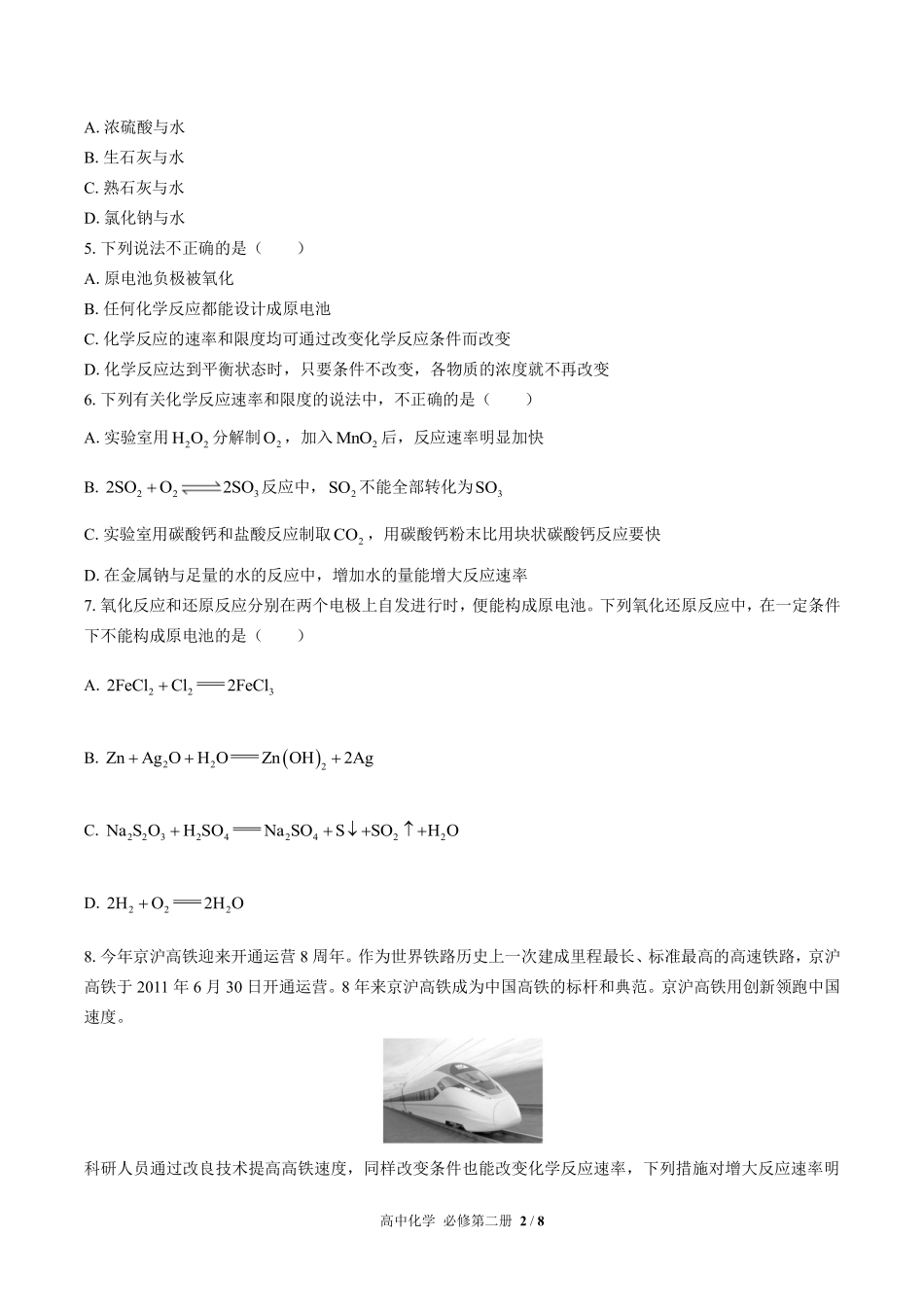 高中化学必修第二册第六章综合测试01含答案解析.pdf_第2页