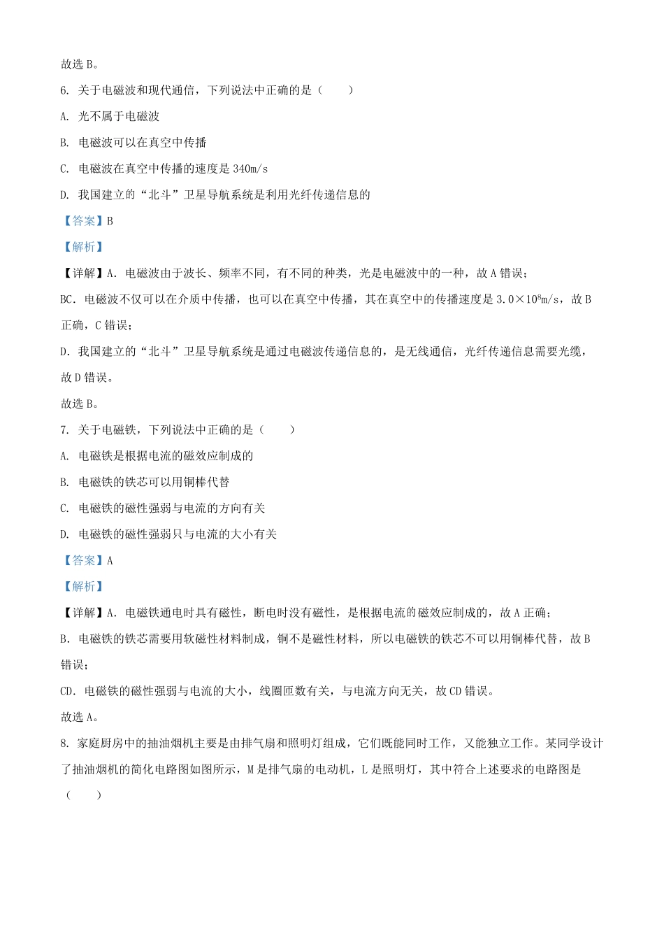 2021-2022学年北京丰台区初三第一学期物理期末试卷及答案.pdf_第3页