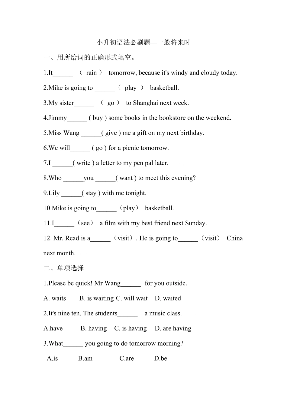小升初英语语法必刷题-一般将来时含答案.pdf_第1页