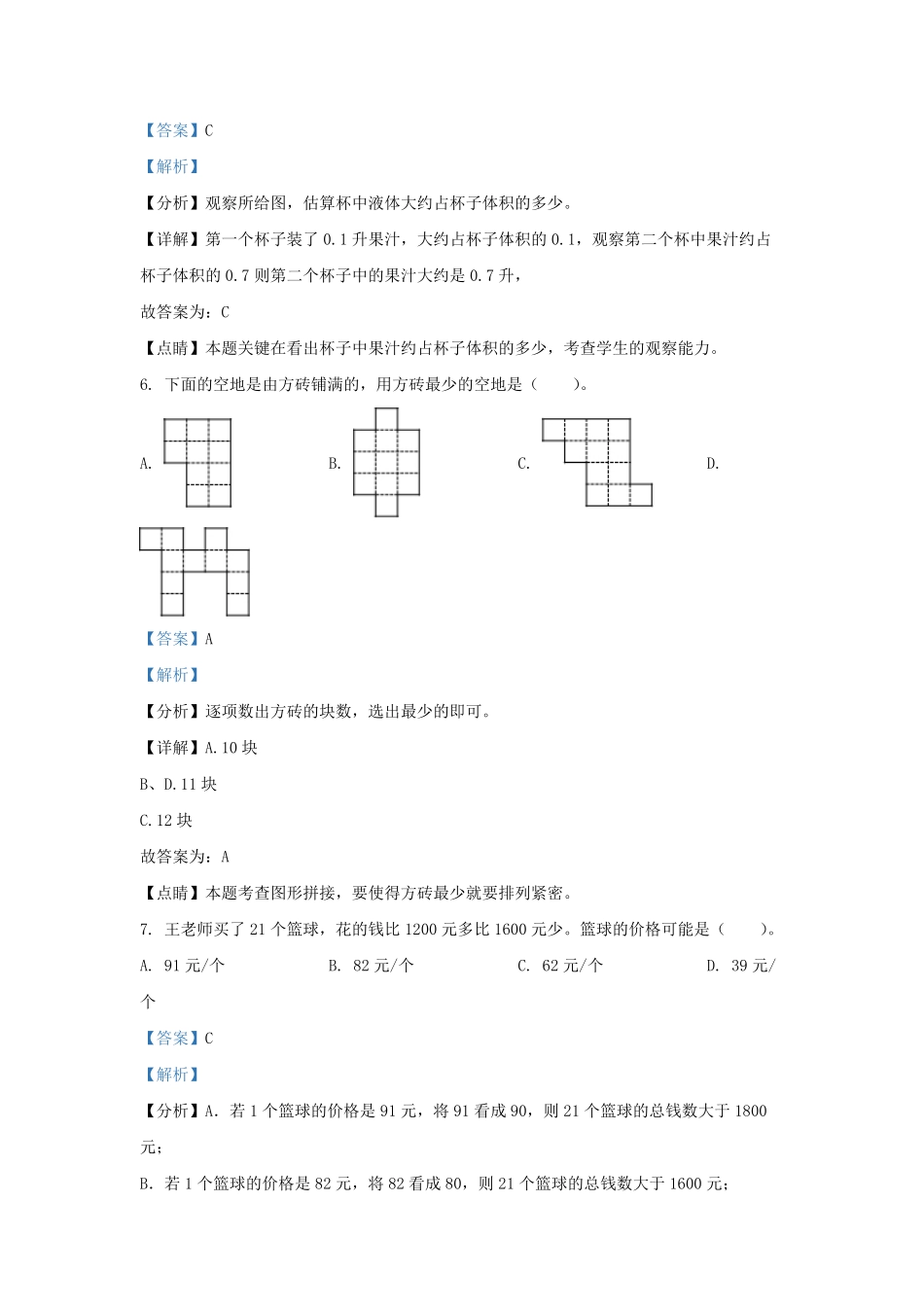 2021-2022学年北京房山区北京版三年级下册期末数学试卷及答案.pdf_第3页