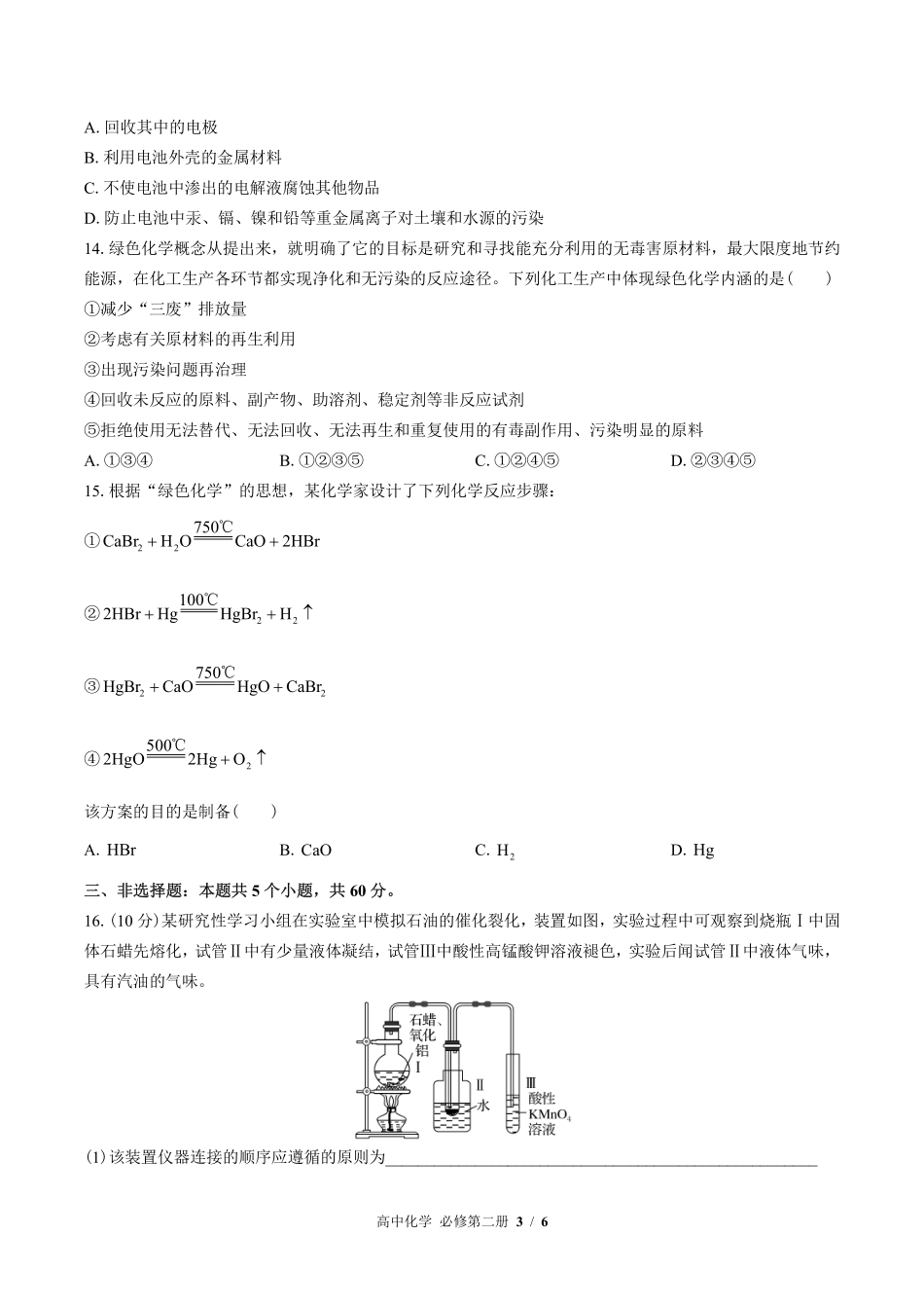 高中化学必修第二册第八章综合测试03含答案解析.pdf_第3页