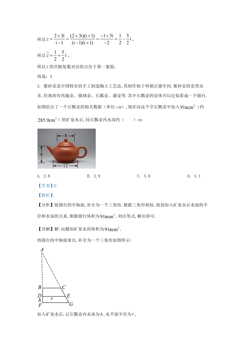 2022-2023学年湖北省武汉市江岸区高三上学期第一次月考数学试题及答案.pdf_第1页