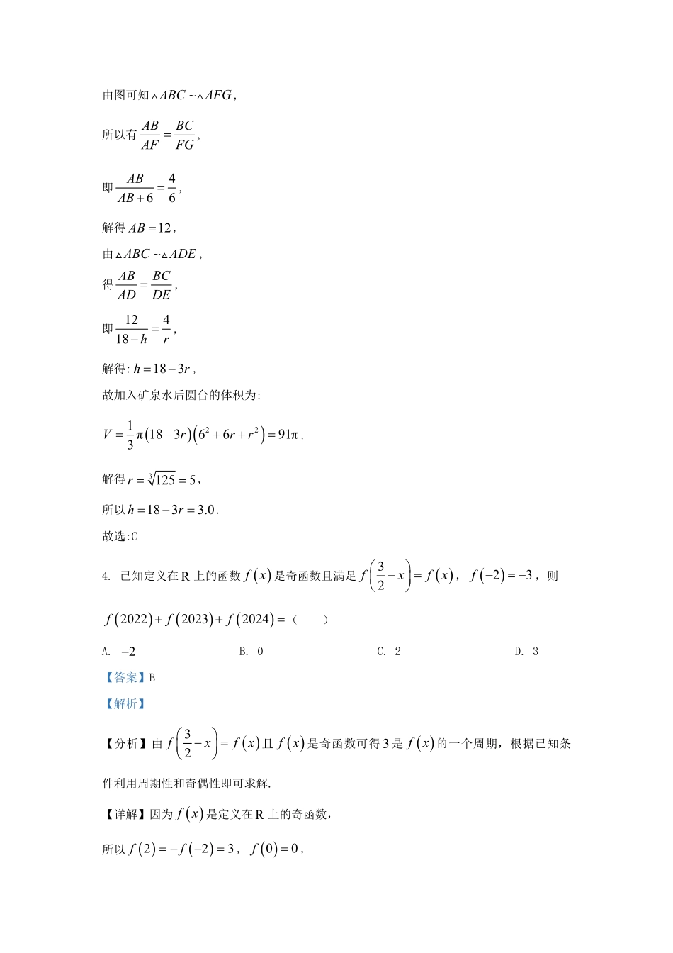 2022-2023学年湖北省武汉市江岸区高三上学期第一次月考数学试题及答案.pdf_第2页