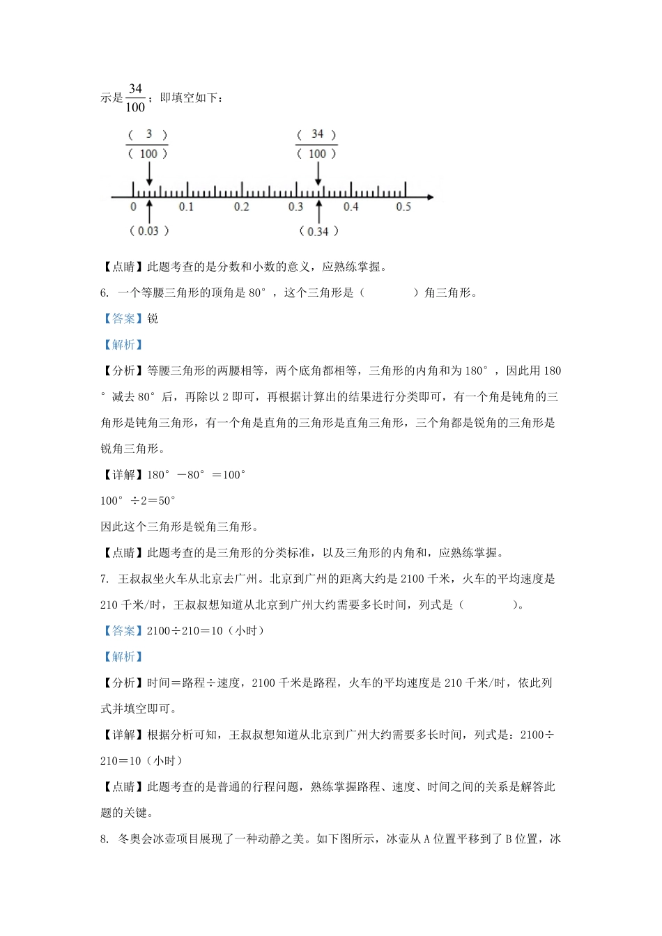 2021-2022学年北京东城四年级下学期期末数学真题及答案.pdf_第3页