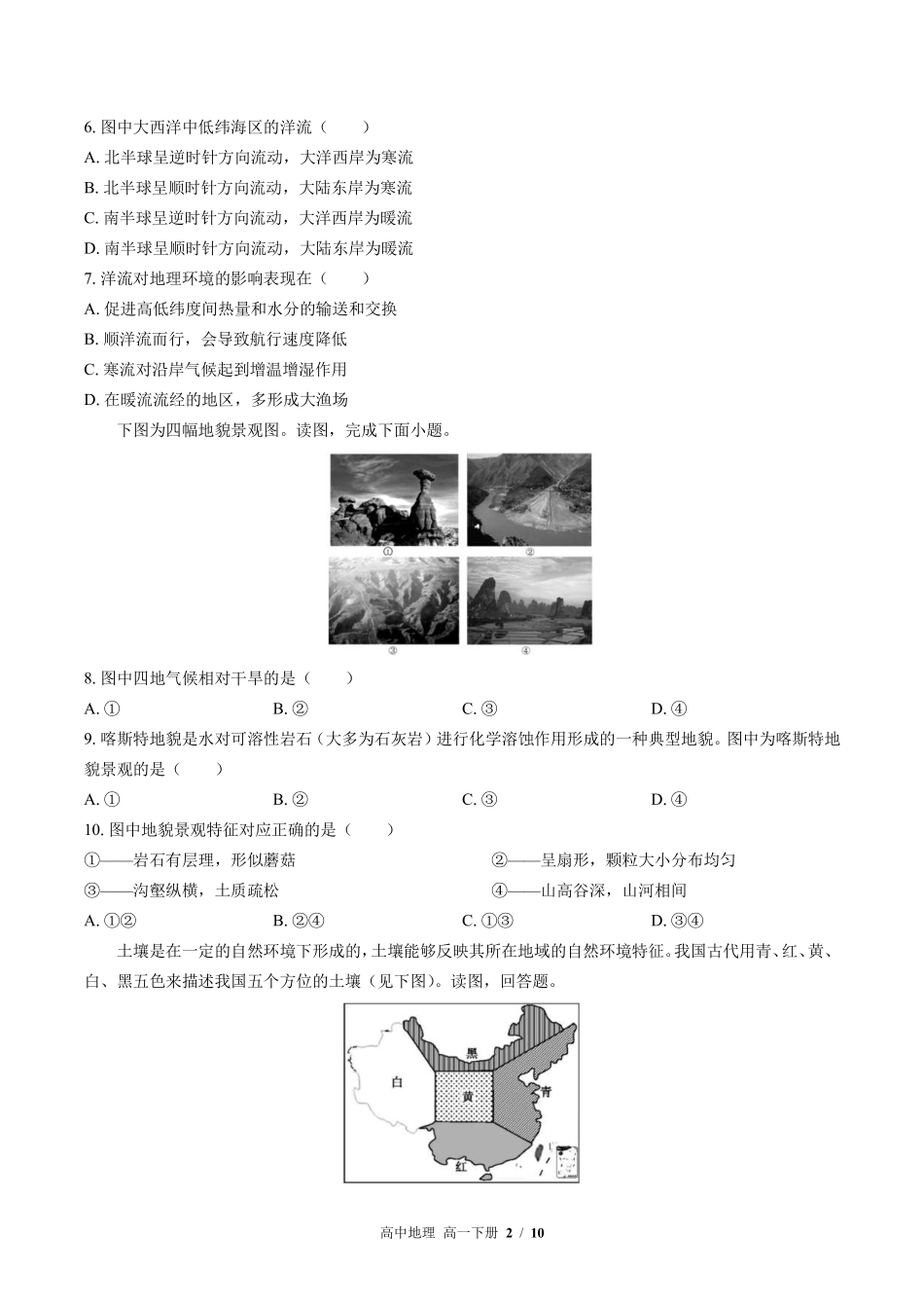 高中地理高一年级下册期末测试02含答案解析.pdf_第2页