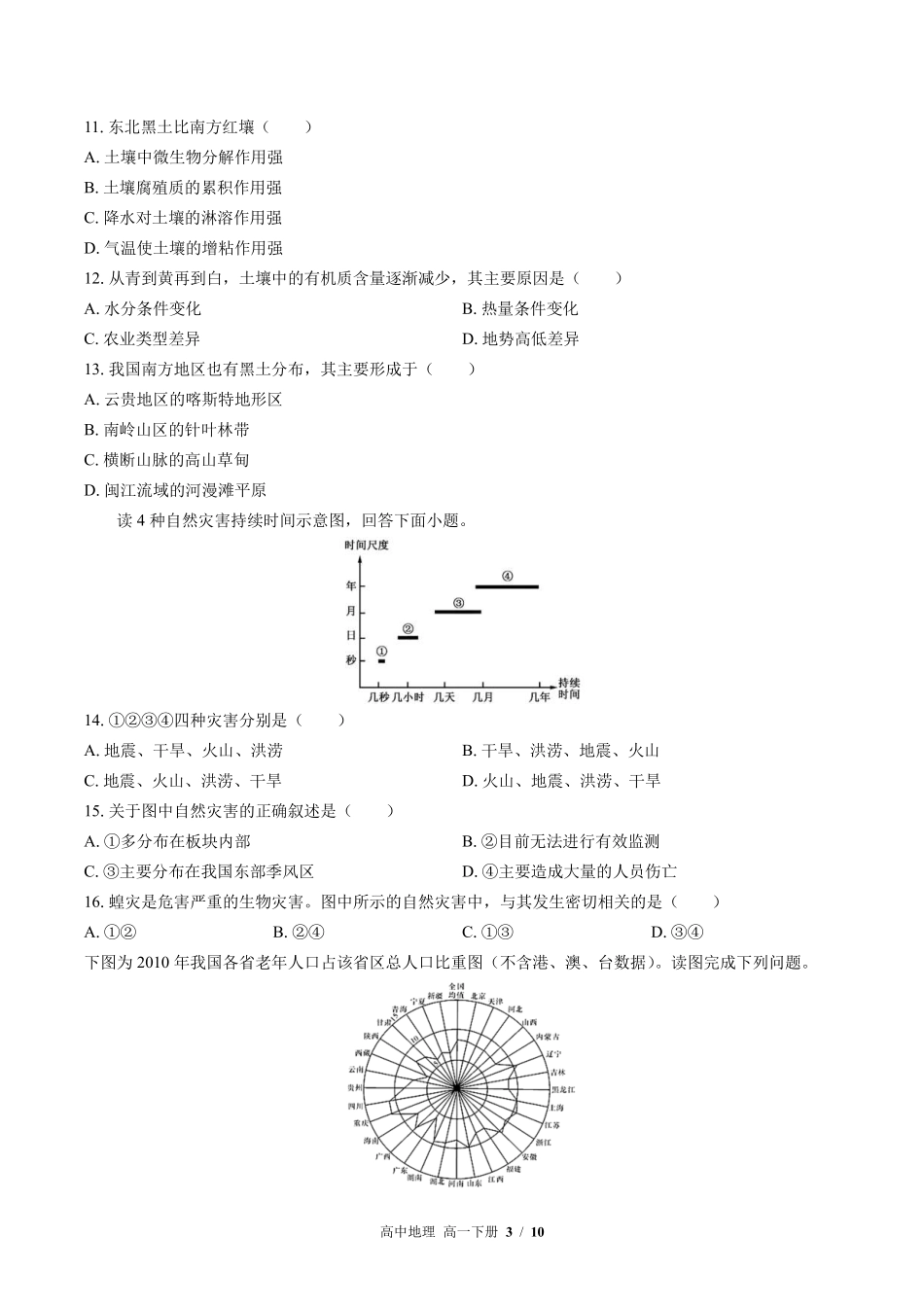 高中地理高一年级下册期末测试02含答案解析.pdf_第3页