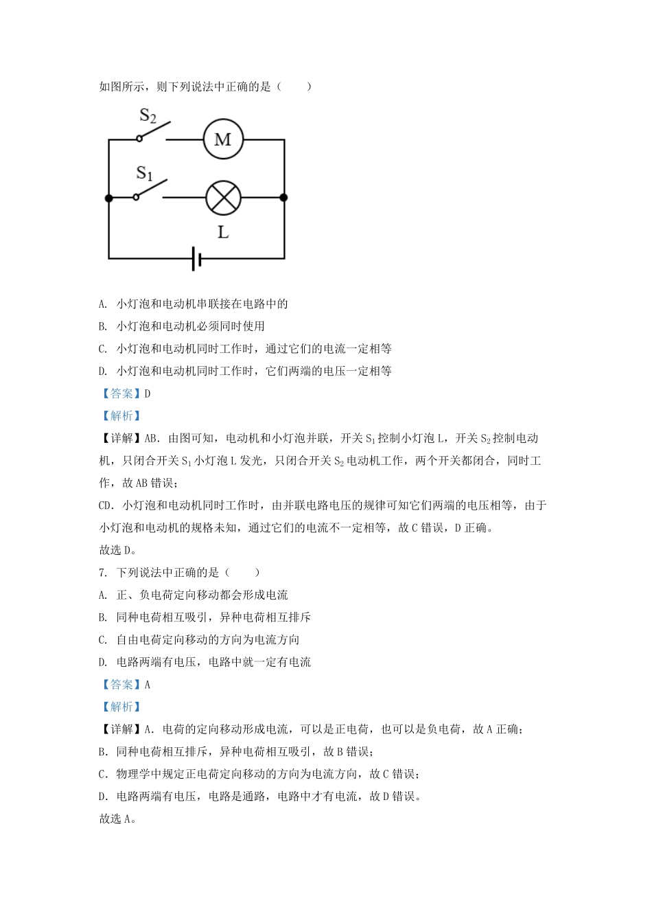 2021-2022学年北京平谷区初三第一学期物理期末试卷及答案.pdf_第3页