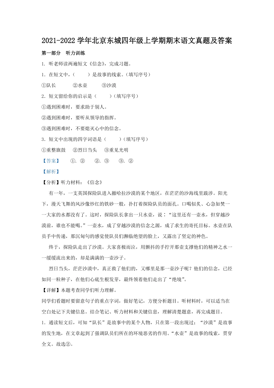 2021-2022学年北京东城四年级上学期期末语文真题及答案.pdf_第1页