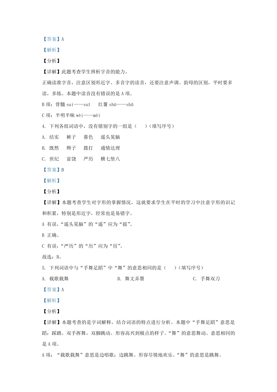 2021-2022学年北京东城四年级上学期期末语文真题及答案.pdf_第3页