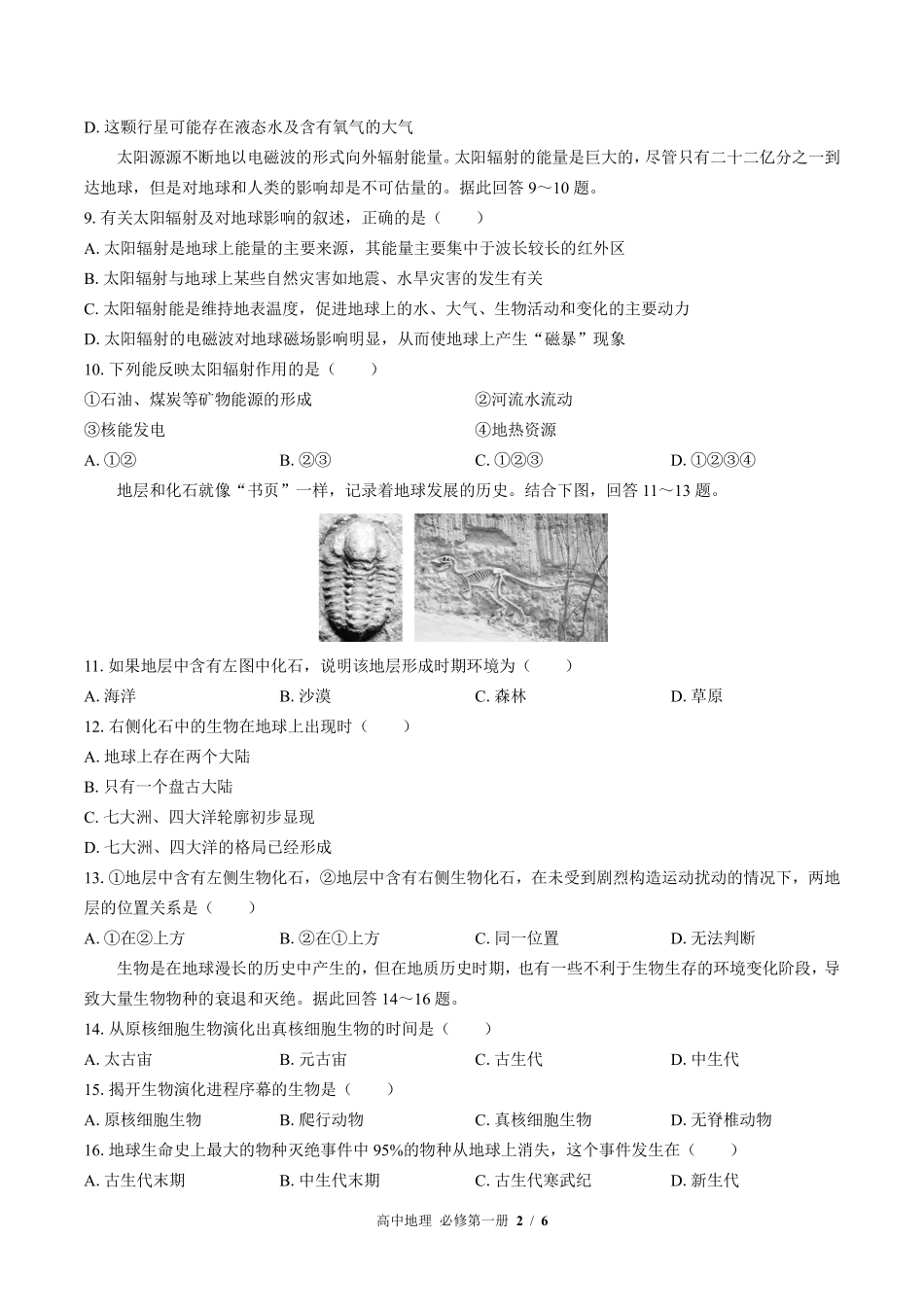 高中地理必修第一册第一单元测试03含答案解析.pdf_第2页