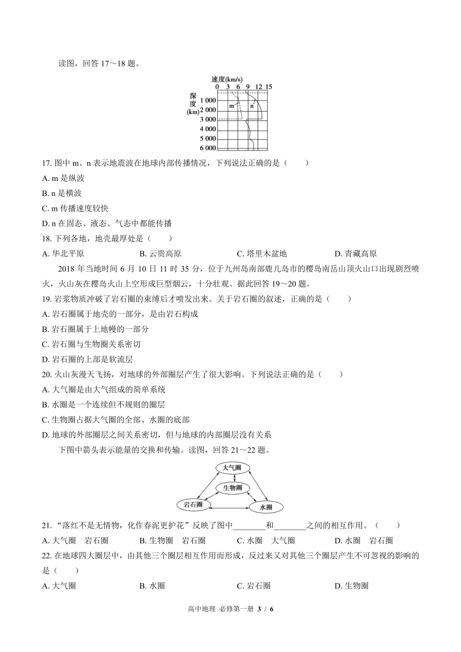 高中地理必修第一册第一单元测试03含答案解析.pdf_第3页