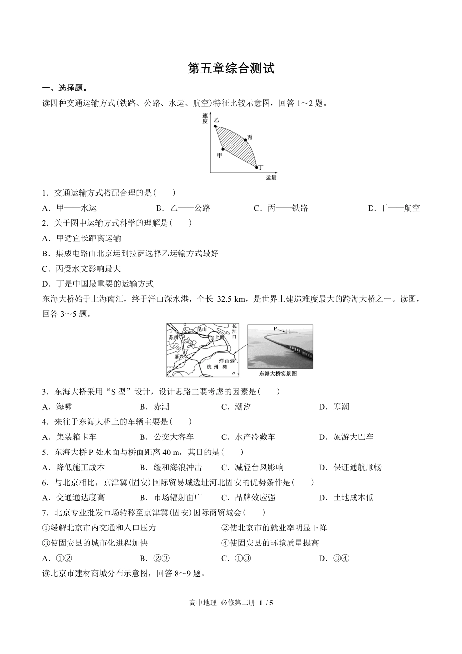 高中地理必修第二册第五章综合测试02含答案解析.pdf_第1页