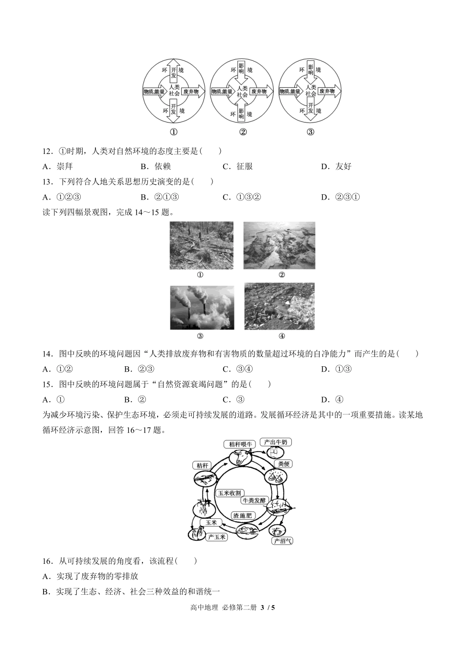 高中地理必修第二册第五章综合测试02含答案解析.pdf_第3页