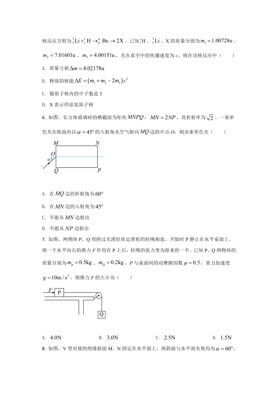 物理●海南卷丨2021年海南省普通高中学业水平选择性考试物理试卷及答案.pdf_第2页