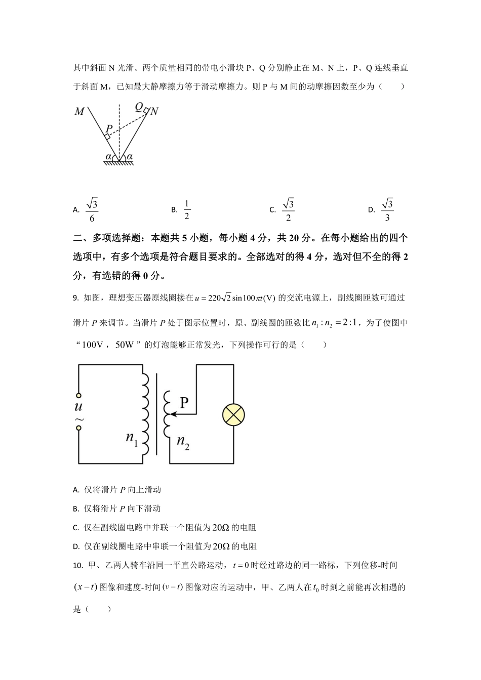 物理●海南卷丨2021年海南省普通高中学业水平选择性考试物理试卷及答案.pdf_第3页