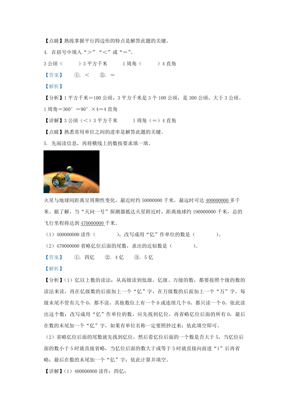 2021-2022学年北京东城四年级上学期期末数学真题及答案.pdf_第2页