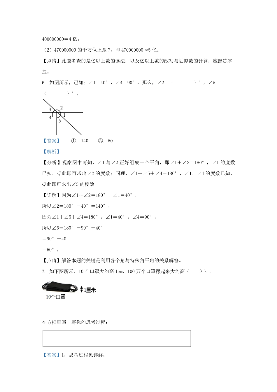 2021-2022学年北京东城四年级上学期期末数学真题及答案.pdf_第3页