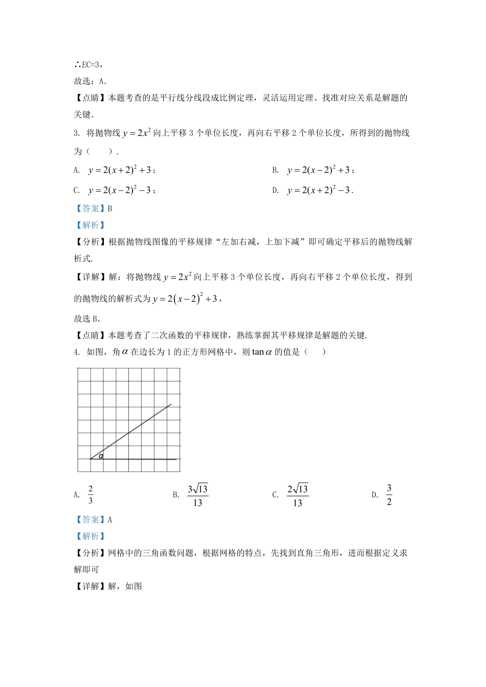 2021-2022学年北京平谷区初三第一学期数学期末试卷及答案.pdf_第2页