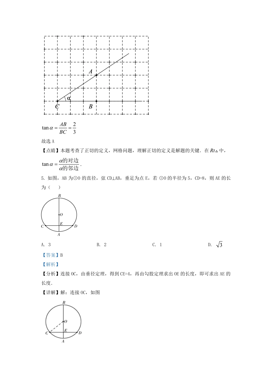 2021-2022学年北京平谷区初三第一学期数学期末试卷及答案.pdf_第3页