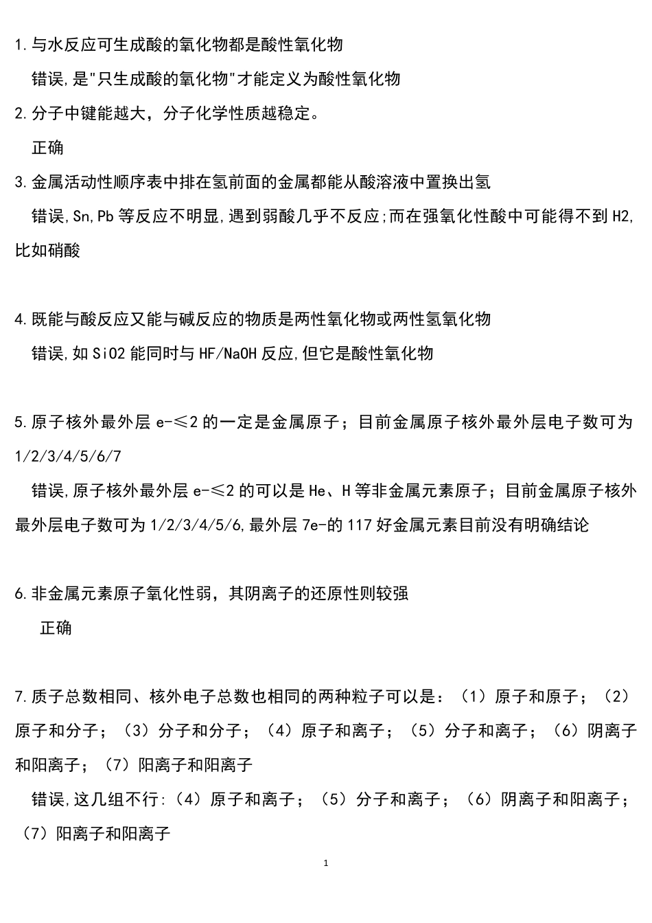高中化学120个关键知识点.pdf_第1页